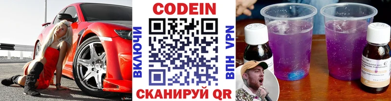Codein Purple Drank  Купить  Нелидово 