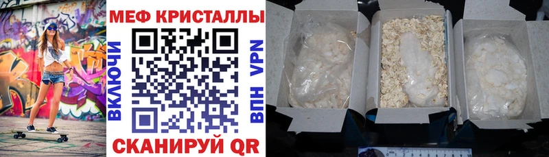 МЕФ кристаллы  Нелидово 